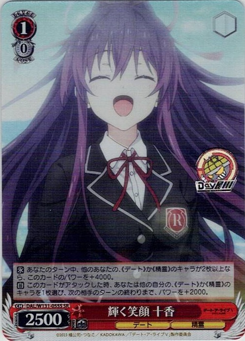 輝く笑顔 十香(DAL/W131-055S) -デート・ア・ライブ Vol.3 レアリティ：SR